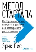 Cover: Startup Way: How Modern Companies Use Entrepreneurial Management to Transform Culture and Drive Long-Term Growth - ALPINA PUBLISHER