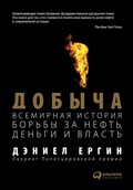 Cover: The Prize: The Epic Quest for Oil, Money, and Power - ALPINA PUBLISHER