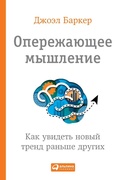 Cover: Paradigms: Business of Discovering the Future - ALPINA PUBLISHER