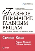 Cover: First Things First: To Live, to Love, to Learn, to Leave a Legacy - ALPINA PUBLISHER