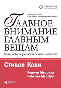 Enlarge image Cover: First Things First: To Live, to Love, to Learn, to Leave a Legacy - ALPINA PUBLISHER
