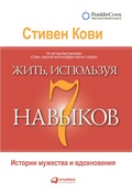 Cover: Living the 7 Habits : The Courage to Change - ALPINA PUBLISHER