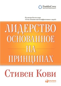 Enlarge image Cover: Principle Centered Leadership - ALPINA PUBLISHER