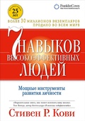 Cover: The 7 Habits of Highly Effective People - ALPINA PUBLISHER