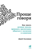 Cover: Simply Said: Communicating Better at Work and Beyond - ALPINA PUBLISHER
