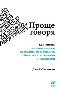 Enlarge image Cover: Simply Said: Communicating Better at Work and Beyond - ALPINA PUBLISHER