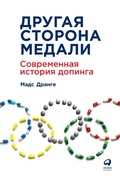 Cover: Medaljenes pris. Dopingens moderne historie - ALPINA PUBLISHER