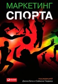 Cover: The Marketing of sport - ALPINA PUBLISHER