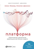 Cover: Modern Monopolies: What It Takes to Dominate the 21st Century Economy - ALPINA PUBLISHER