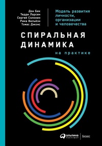 Enlarge image Cover: Spiral Dynamics in Action: Humanity's Master Code - ALPINA PUBLISHER