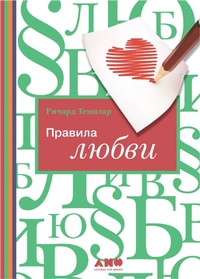 Enlarge image Cover: The rules of love - Alpina Non Fiction
