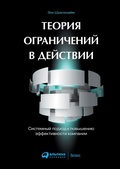 Cover: Management Dilemmas: The Theory of Constraints Approach to Problem Identification and Solutions - ALPINA PUBLISHER