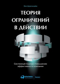 Enlarge image Cover: Management Dilemmas: The Theory of Constraints Approach to Problem Identification and Solutions - ALPINA PUBLISHER