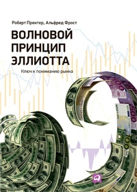 Enlarge image Cover: Elliot Wave Principle: Key to Stock Market Profits - ALPINA PUBLISHER