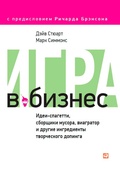 Cover: Business Playground: Where Creativity and Commerce Collide - ALPINA PUBLISHER