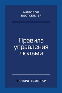 Enlarge image Cover: The Rules of People: A personal code for getting the best from everyone - ALPINA PUBLISHER