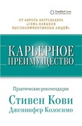 Cover: Career Advantage: Real World Applications From Great Work, Great Career - ALPINA PUBLISHER