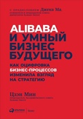 Cover: Smart business: What Alibaba's success reveals about the future of strategy - ALPINA PUBLISHER