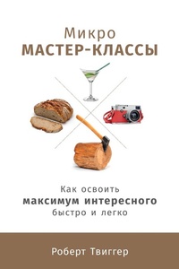 Enlarge image Cover: Micromastery: Learn Small, Learn Fast, and Find the Hidden Path to Happiness - ALPINA PUBLISHER
