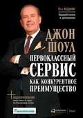 Cover: AChieving Excellence Through Customer Service - ALPINA PUBLISHER
