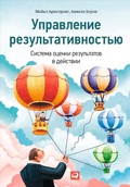 Cover: Managing Performance: Performance management in action - ALPINA PUBLISHER