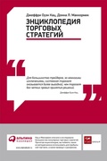 Cover: The Encyclopedia of Trading Strategies - ALPINA PUBLISHER
