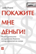 Cover: EntreLeadership: Everything You Want to Know about Building and Running a Business, but Didn't Know Who to Ask - ALPINA PUBLISHER