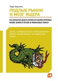 Cover: Mean Markets and Lizard Brains: How to Profit from the New Science of Irrationality - ALPINA PUBLISHER