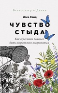 Cover: Say Hello to Your Shame: How to Let Go  of Fear to be Wrong - ALPINA PUBLISHER