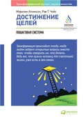 Cover: Art and Science of CoaChing: Step by Step System - ALPINA PUBLISHER