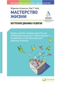 Cover: Art & Science of CoaChing Inner Dynamics - ALPINA PUBLISHER