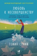 Cover: Love for Imperfect Things: How to Accept Yourself in a World Striving for Perfection - ALPINA PUBLISHER