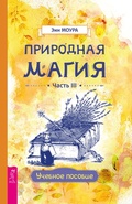 Cover: Green Witchcraft III: The Manual - VES