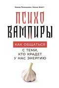 Cover: PsyChovampires: A Positive ApproaCh to Energy Suckers - ALPINA PUBLISHER