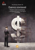 Cover: Company Valuation Under IFRS - ALPINA PUBLISHER