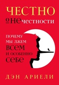 Cover: The Honest Truth About Dishonesty: How We Lie to Everyone - Especially Ourselves - ALPINA PUBLISHER
