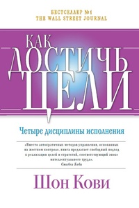 Enlarge image Cover: The 4 disciplines of execution - ALPINA PUBLISHER