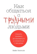Cover: Dealing With Difficult People: Listening and understanding, dealing with emotions, negotiation skills, everyday situations - ALPINA PUBLISHER