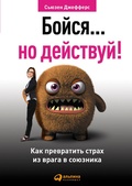 Cover: Feel the Fear... and Do It Anyway - ALPINA PUBLISHER