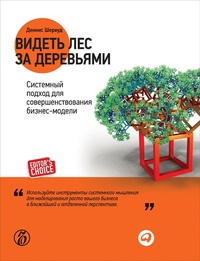 Enlarge image Cover: Seeing the Forest for the Trees: A Manager's Guide to Applying Systems Thinking - ALPINA PUBLISHER