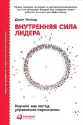 Cover: CoaChing for Performance: GROWing Human Potential and Purpose - The Principles and Practice of CoaChing and Leadership - ALPINA PUBLISHER