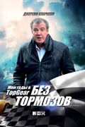 Cover: Top Gear Years - Alpina Non Fiction