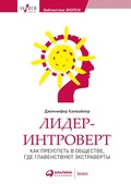 Cover: The Introverted Leader: Building on Your Quiet Strength - ALPINA PUBLISHER