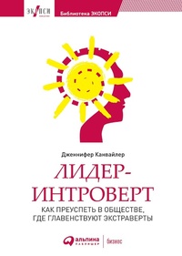Enlarge image Cover: The Introverted Leader: Building on Your Quiet Strength - ALPINA PUBLISHER