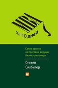 Cover: The Ten-Day MBA 4th Ed.: A Step-by-Step Guide to Mastering the Skills Taught In America's Top Business SChools - ALPINA PUBLISHER