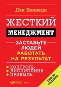 Cover: No B.S. Ruthless Management of People and Profits: The Ultimate, No Holds Barred, Kick Butt, Take No Prisoners Guide to Really Getting RiCh - ALPINA PUBLISHER