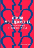 Cover: Management/Mismanagement Styles: How to Identify a Style and What to Do about It - ALPINA PUBLISHER