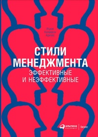 Enlarge image Cover: Management/Mismanagement Styles: How to Identify a Style and What to Do about It - ALPINA PUBLISHER