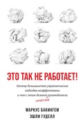 Cover: Nine Lies About Work: A Freethinking Leader's Guide to the Real World - ALPINA PUBLISHER