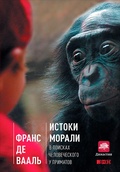 Cover: The Bonobo and the Atheist: In SearCh of Humanism Among the Primates - Alpina Non Fiction